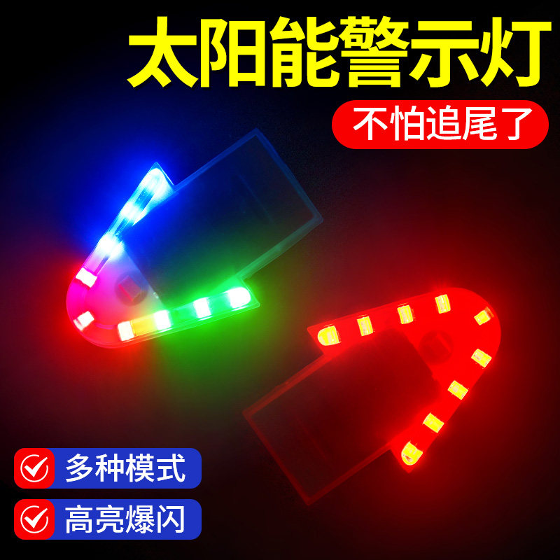 太阳能免接线LED爆闪箭头灯