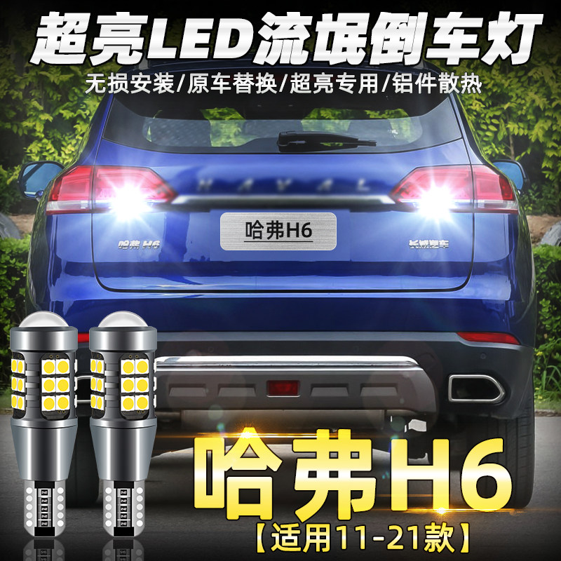 哈弗H1 H2 H4 H6Coupe M6 F5 F7大狗初恋赤兔酷狗LED爆闪倒车灯泡