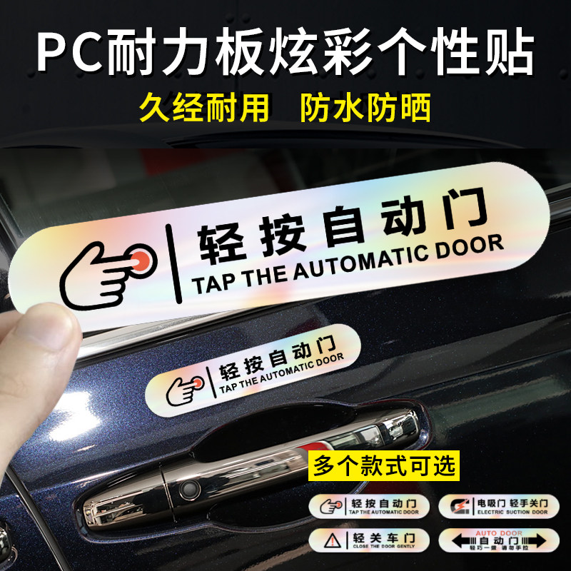 车门轻按自动门贴防水防晒