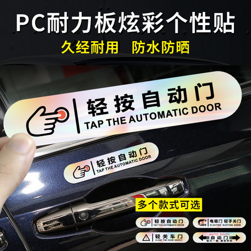 车门轻按自动门贴防水防晒