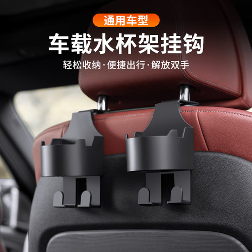 汽车用挂钩座椅背挂钩多功能车内置物水杯架手机支架用品大全