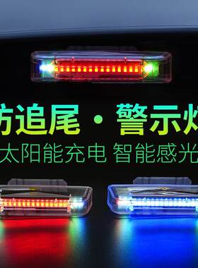 电动摩托车防追尾太阳能警示爆闪灯免接线汽车改装led呼吸后尾灯