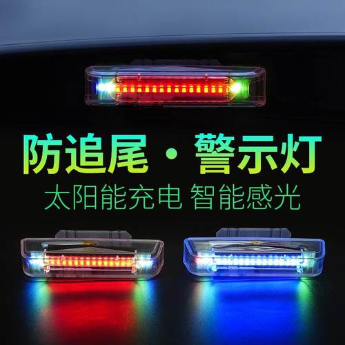 电动摩托车防追尾太阳能警示爆闪灯免接线汽车改装led呼吸后尾灯