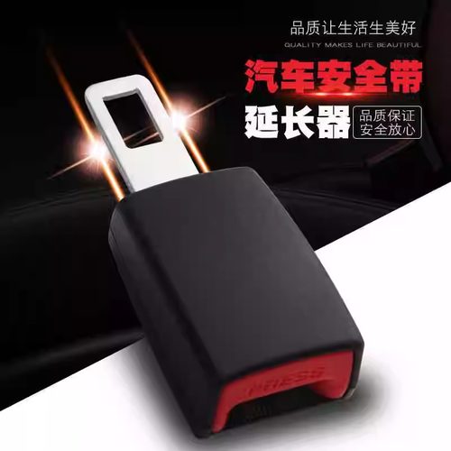 汽车内用品安全带卡口器