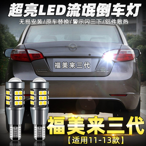 海马S5S7M3M5M6M8福美来爱尚丘比特海福星改装led流氓倒车灯泡