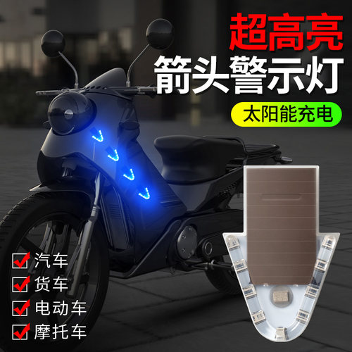 太阳能免接线LED爆闪箭头灯