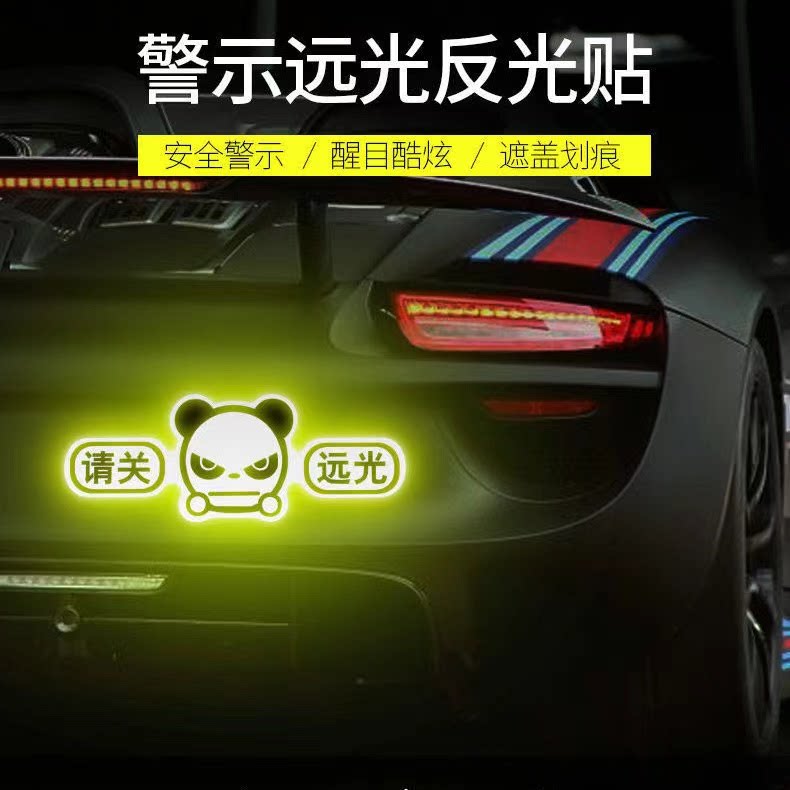 可爱卡通反光警示车身贴遮划痕