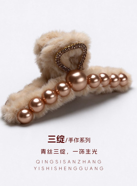 三绽秋冬毛绒镶钻珍珠鲨鱼夹