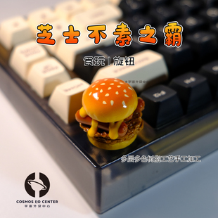 芝士不素之霸汉堡超还原个性 饰品礼物 外设手工旋钮解压办公键盘装
