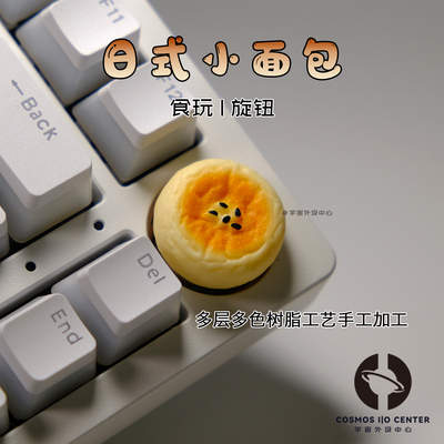 小面包生煎个性手工创意旋钮礼物