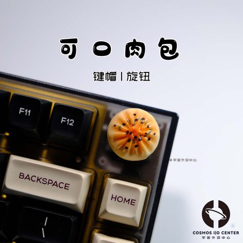 个性外设旋钮帽食玩超还原生煎包