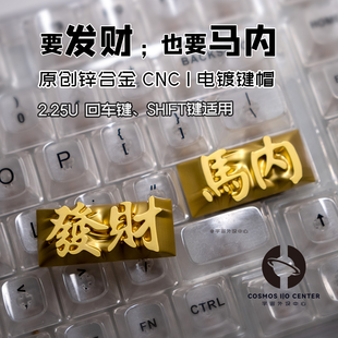 马年发财「金属键帽」活字古法铸造客制办公解压新年祝愿祈福礼物