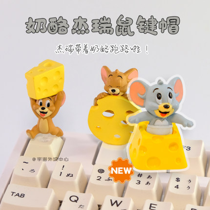 宇宙外设奶酪猫和老鼠杰瑞回忆动画键帽情侣生日创意礼物个性定制