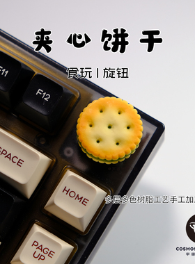 超还原夹心饼干个性外设手工立体音响旋钮帽nj80创意客制食玩礼物