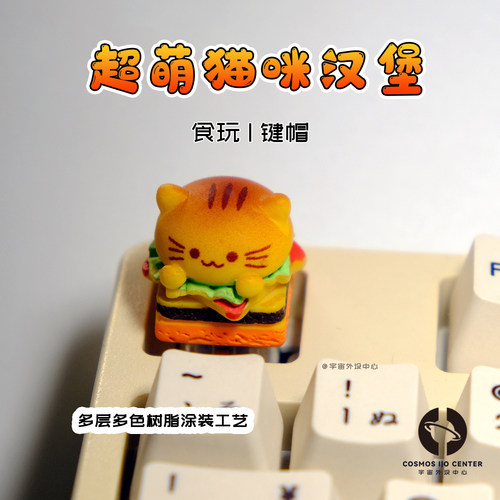 超可爱卡通猫咪汉堡客制化键帽