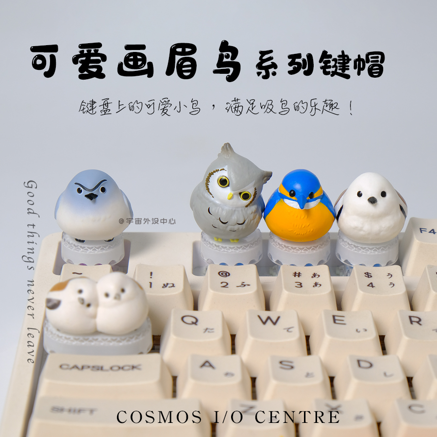 宇宙外设可爱小鸟键帽创意礼物