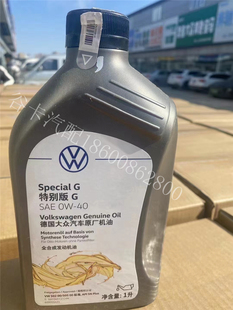 德国大众途锐辉腾夏朗迈特威甲壳虫大众汽车0W-40 原厂机油