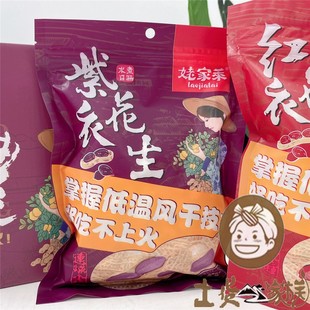 25年新花生姥家莱紫衣花生 1斤*2包龙岩紫皮红衣水煮白晒花生小果