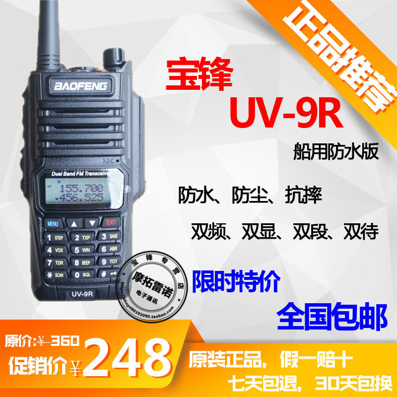 宝丰对讲手持机户外宝锋UV-9R高频船用防水双频器宝峰无线 线讲机