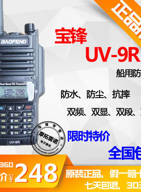 宝丰对讲手持机户外宝锋UV-9R高频船用防水双频器宝峰无线 线讲机