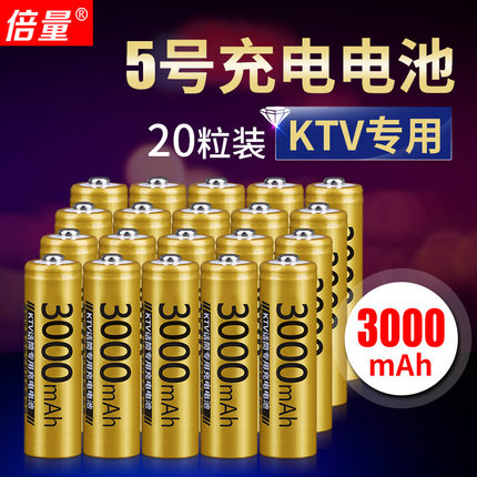 倍量5号充电电池3000毫安20节金装大容量1.2伏KTV专用话筒麦克风