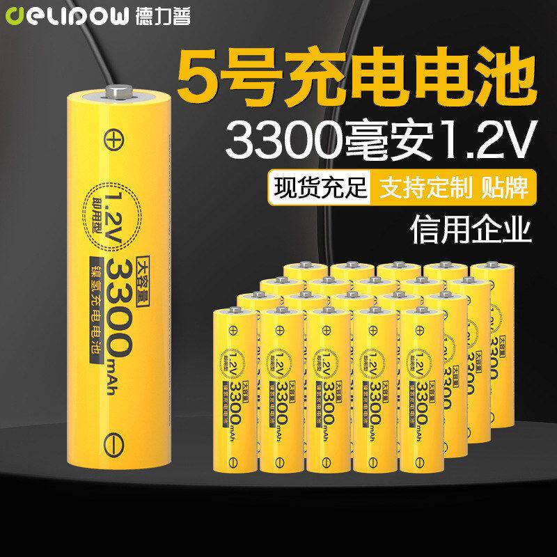 德力普5号充电电池3300mah大容量麦克风玩具电池镍氢电池五号批发