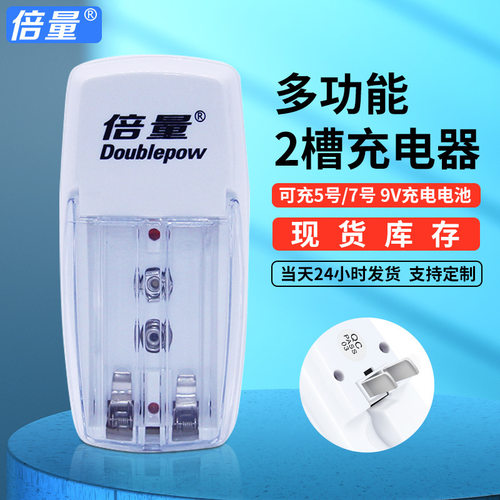 倍量电池充电器单充电器可充5号/7号/9v充电2槽镍氢快充1.2V