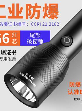 天火SF-SD-1160手电筒防水防火带防爆证强光充电超亮户外远射工业