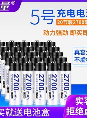 倍量5号充电电池2700毫安mAh实容镍氢KTV玩具麦克风话筒超耐用