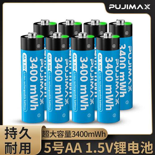 pujimax浦基5号3400mWh大容量充电锂电池五号1.5V恒压指纹锁玩具