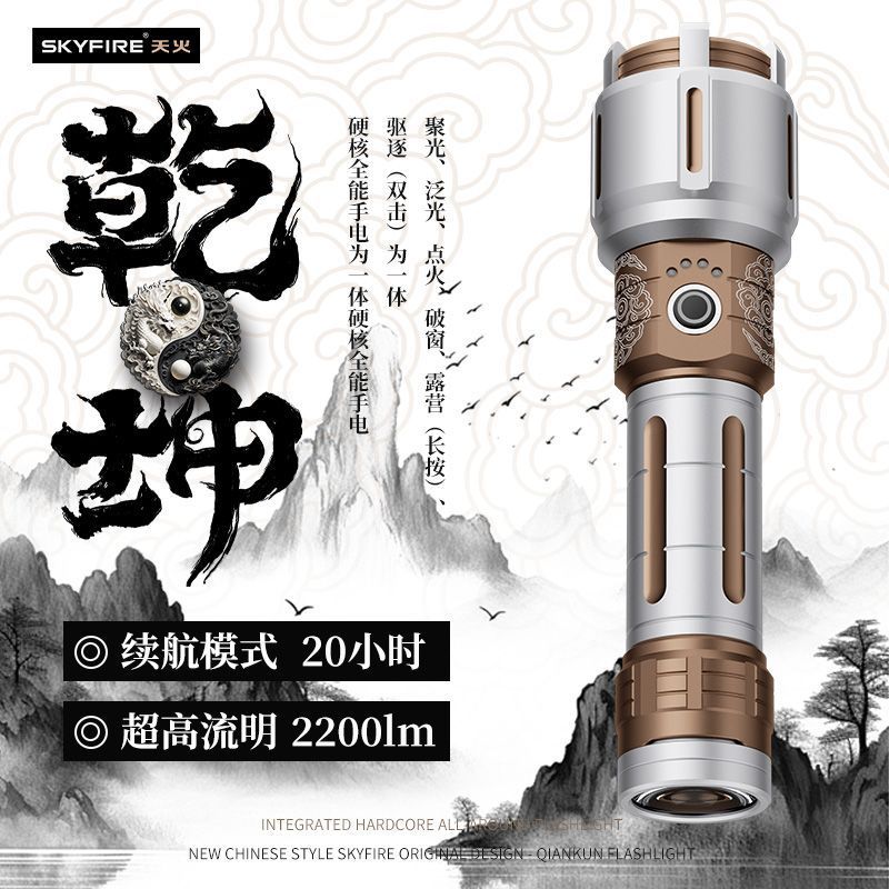 天火2025新款乾坤强光手电筒大功率超亮远射高户外露营流明手电