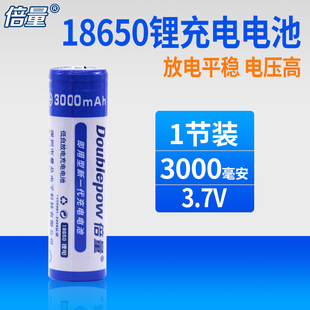 倍量18650锂电充电电池强光3.7V 高容量3000毫安手电筒电风扇内置
