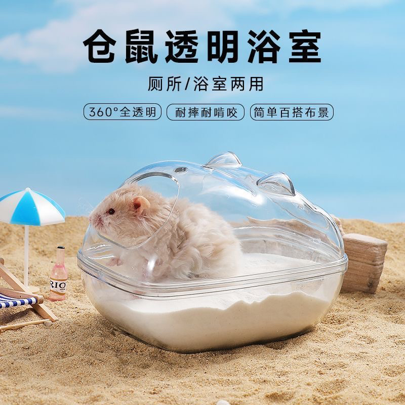 仓鼠厕所浴室金丝熊浴沙盆透明