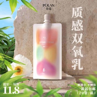 珀蓝双氧水染膏双氧奶上色乳褪色显色乳改色补色调和剂发廊理发店