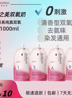 发之美双氧奶补发根改色双氧水芳香无刺激染膏伴侣显色乳36912度