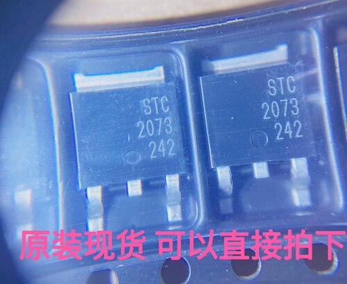 原装现货 STC2073 TO-252封装 STC2073D 全新 2SC2073 三极管芯片
