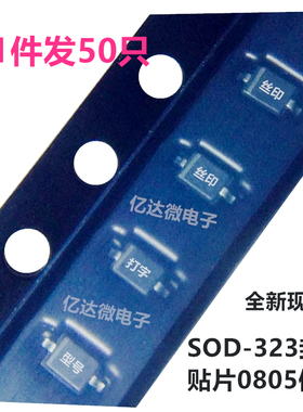 1件=50只 1PS76SB70 贴片二极管SOD-323封装0805肖特基S1全新国产