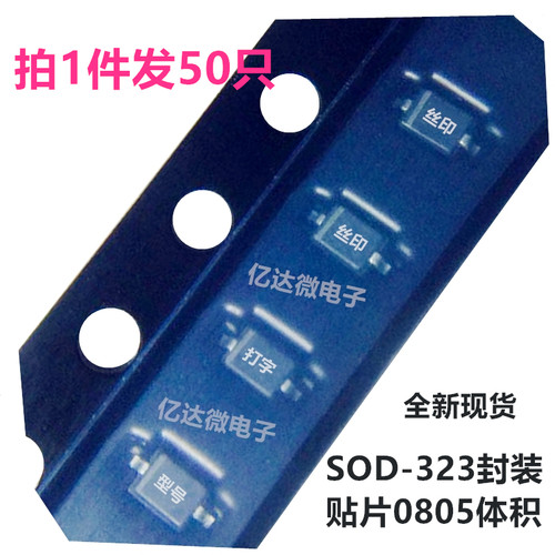 50只全新 1N4007WS SOD-323封装 IN4007 0805体积 贴片整流二极管