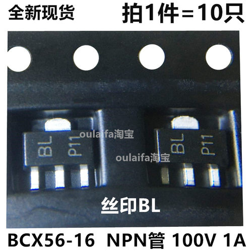 10只正品 BCX56-16 丝印打字BLP11对管BCX53-16 ALP11三极管SOT89