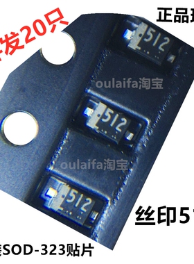 20只 NEC二极管 RD5.1S-T1 SOD-323贴片封装0805丝印打字512 代码