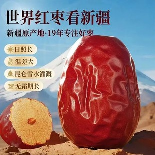 新疆原产地骏枣袋装肉厚核小香甜美味19年专注好枣