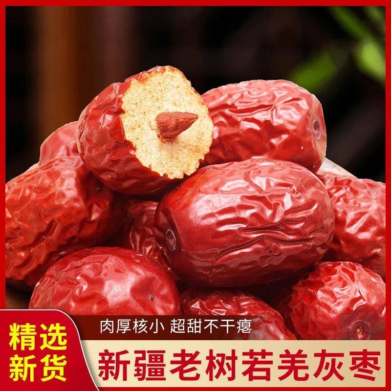 新疆灰枣五斤装 新疆红枣 若羌灰枣若羌红枣半斤装免洗干净灰枣,零食/坚果/特产,枣类制品,淘宝优惠券,粉丝福利购,淘宝优惠卷