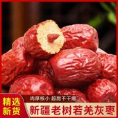 免洗干净灰枣 若羌灰枣若羌红枣半斤装 新疆灰枣五斤装 新疆红枣