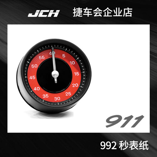 992 911 秒表纸 红 黄 TurboS灰色 保时捷 Porsche 个性化
