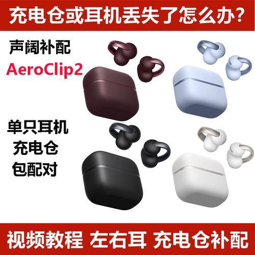 ANKER安克声阔AeroClip2二代单只左耳机右耳机充电仓配件补配件线