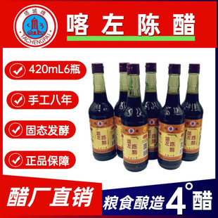 塔城陈醋4度醋420mlX6瓶手工八年包邮喀左陈醋朝阳特产纯粮食酿造