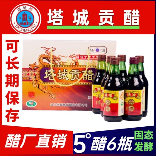 贡醋6瓶纯粮固态发酵长期保存