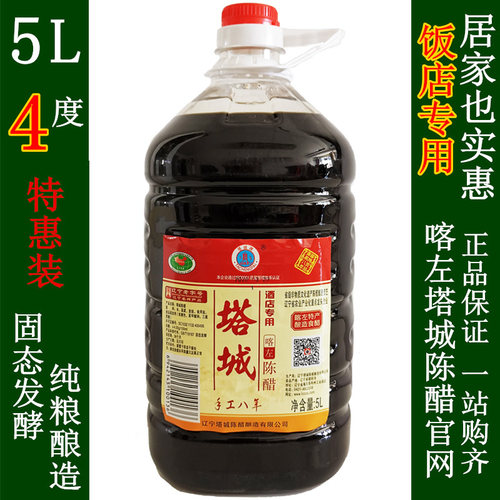 喀左陈醋塔城4度醋10斤5l大桶