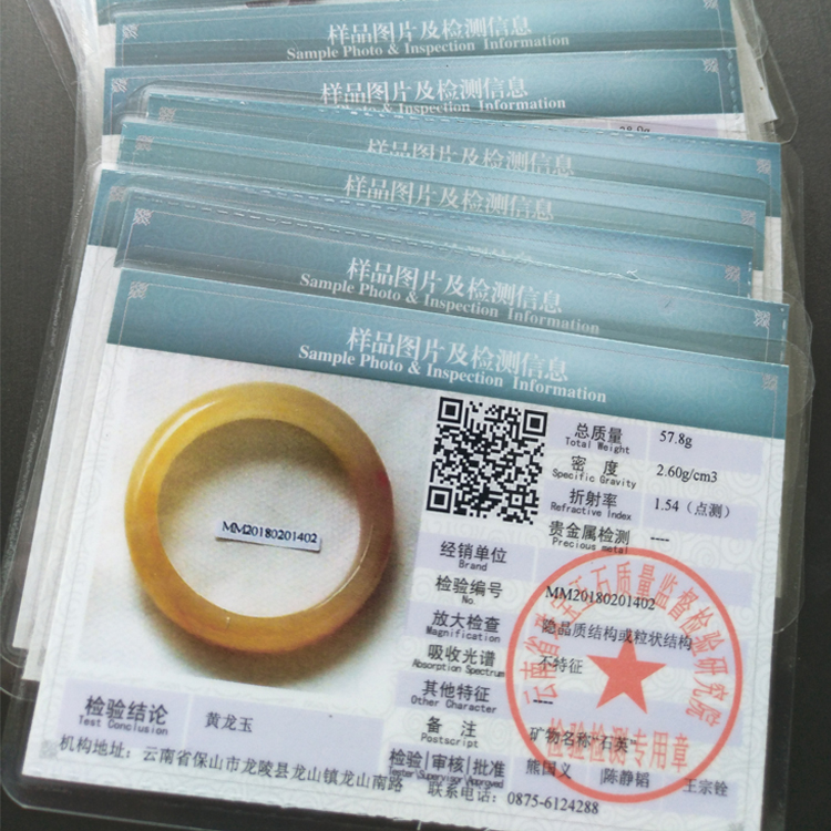 龍玉記天然正品黄龙玉珠宝玉石鉴定证书费云南省检补差价专用链接