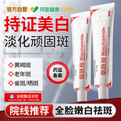 烟酰胺凝胶美白祛斑抗氧化去黄提亮改善暗沉肤色祛黄褐斑雀斑面霜